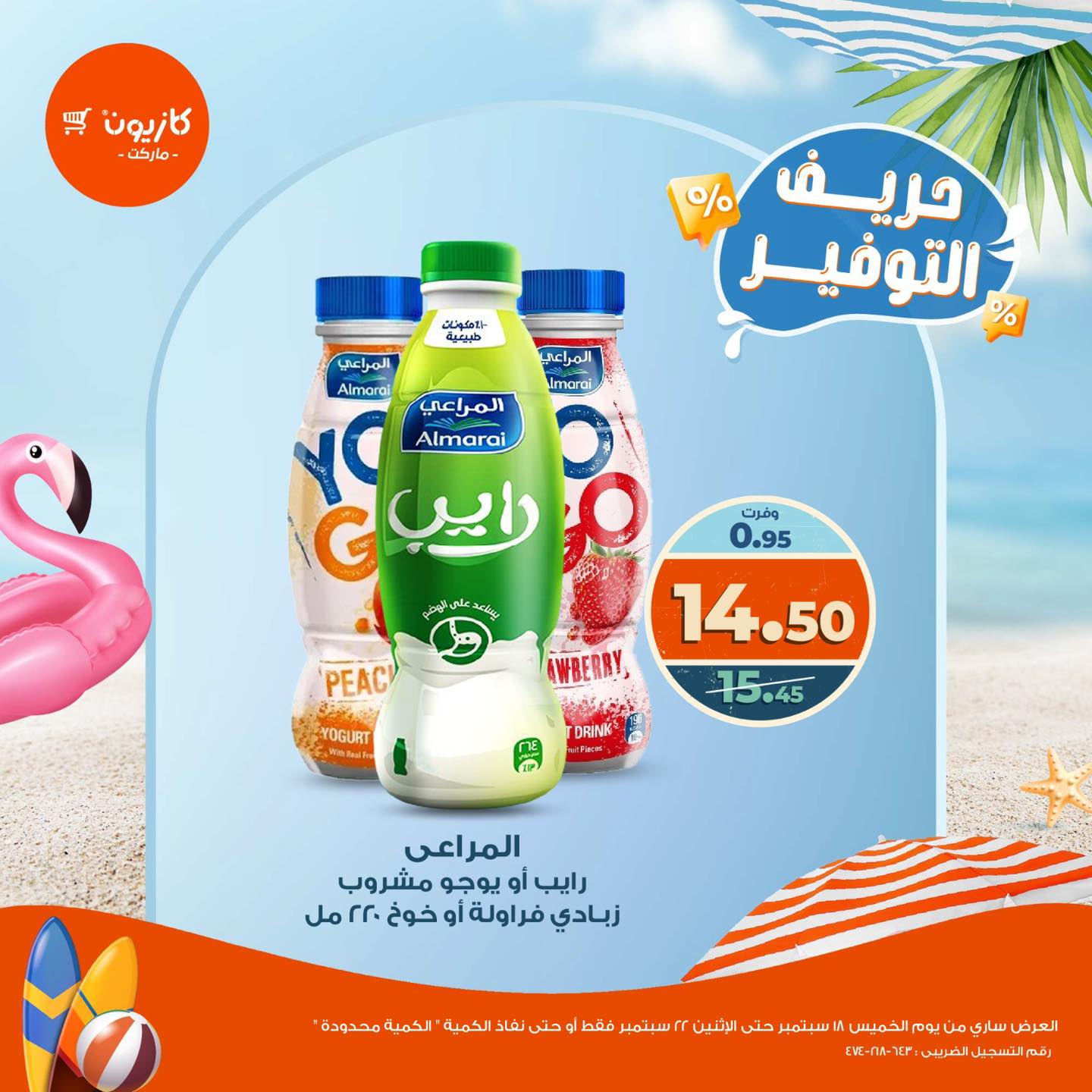 kazyon offers from 18sep to 5sep 2025 عروض كازيون من 18 سبتمبر حتى 5 سبتمبر 2025 صفحة رقم 2